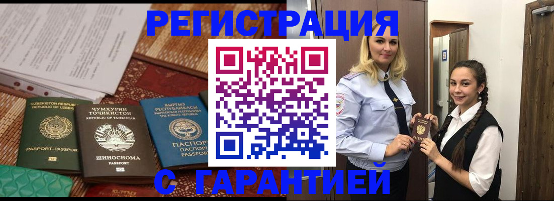 временная регистрация 2025 в Ейске