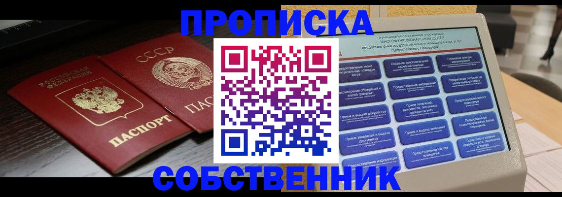 регистрация в Ейске