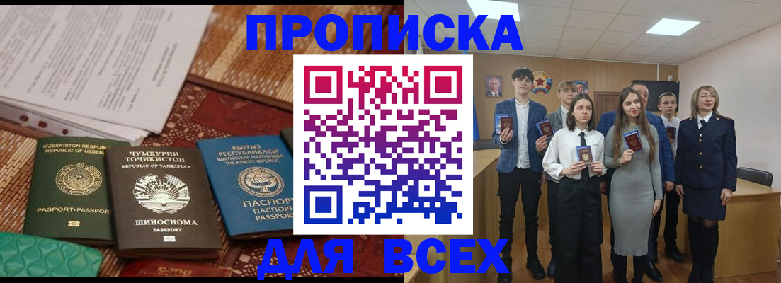 временная регистрация в квартире в Ейске