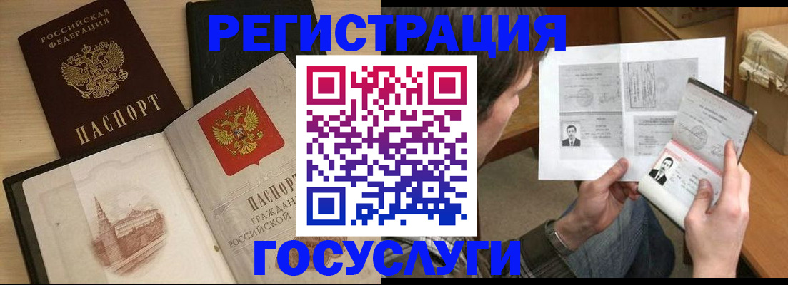 прописка в Ейске