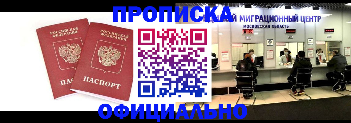 временная регистрация в Ейске