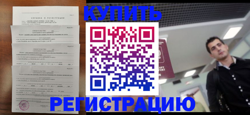 временная регистрация собственник в Ейске