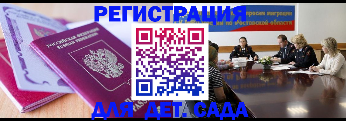 прописка для военкомата в Ейске