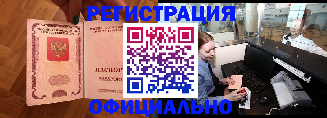 прописка для работы в Ейске